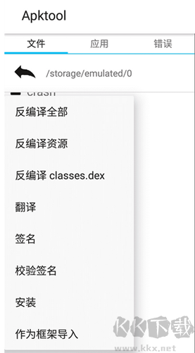 Apktool M反編譯工具