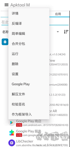 Apktool M反編譯工具