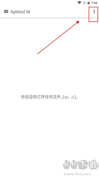 Apktool M反編譯工具