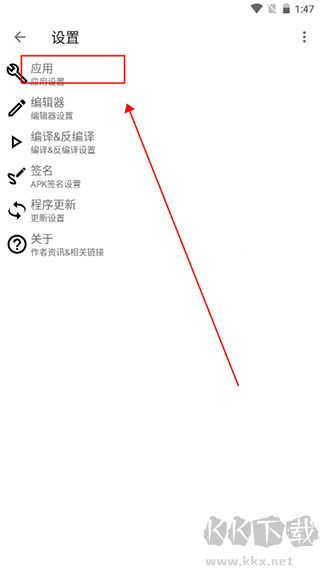 Apktool M反編譯工具