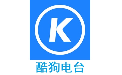 酷狗電臺(tái)電腦版 v1.3綠色版
