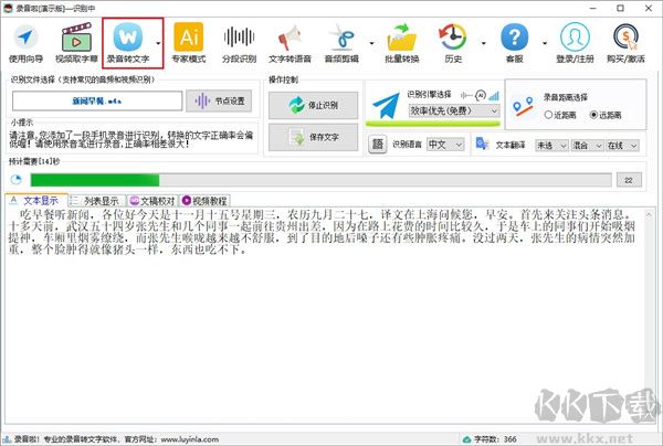 錄音啦軟件免費版