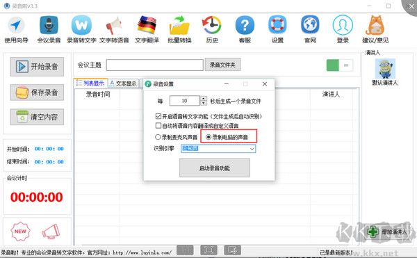 錄音啦軟件免費版