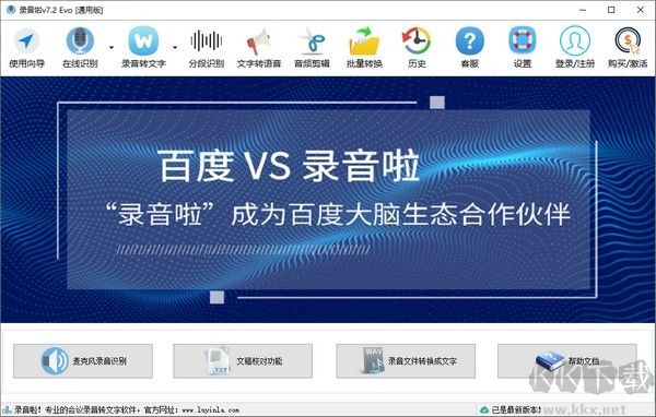 錄音啦軟件免費版