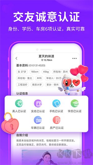愛聊app最新版