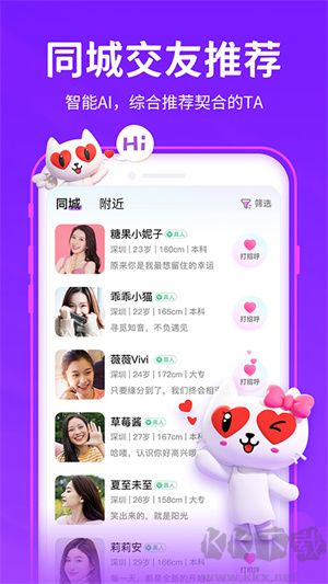 愛聊app最新版