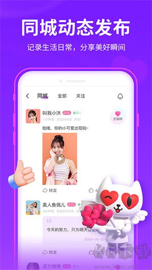 愛聊app最新版
