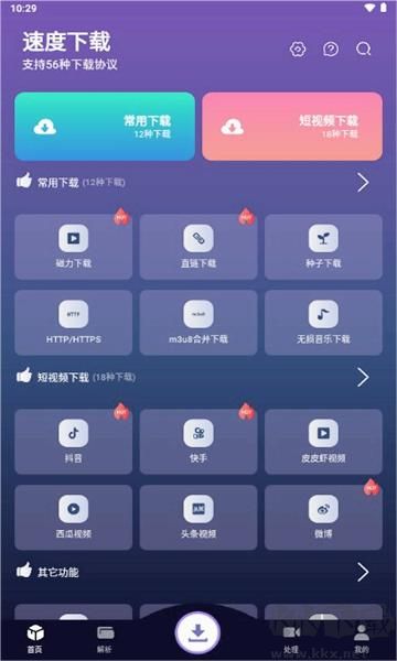 速度下載app去廣告純凈版