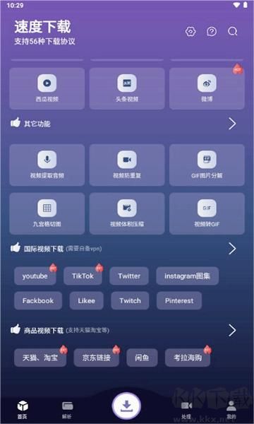 速度下載app去廣告純凈版