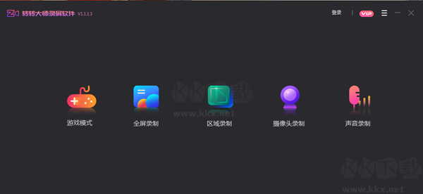 轉轉大師錄屏軟件電腦版
