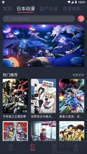 趣動漫app去廣告純凈版