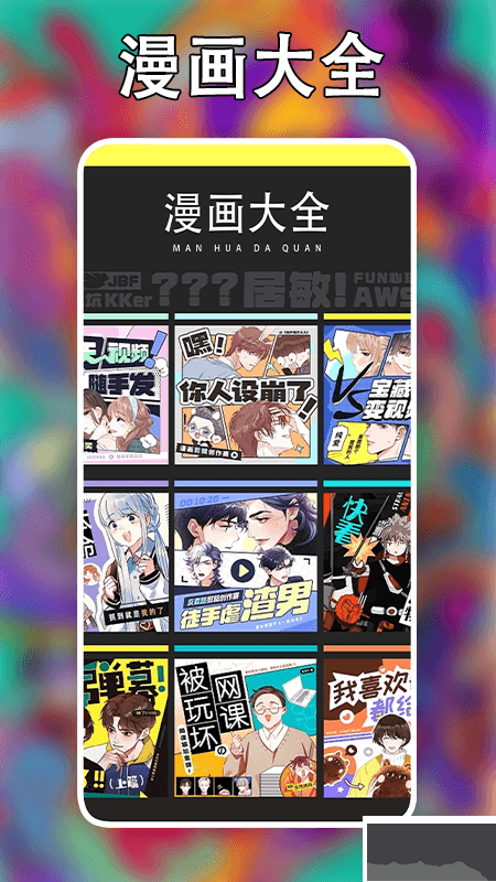 追漫大師免費版