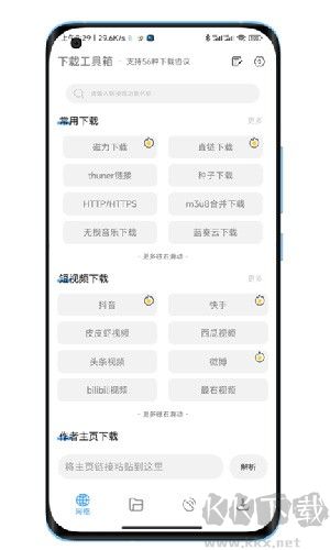 下載工具箱app免費版
