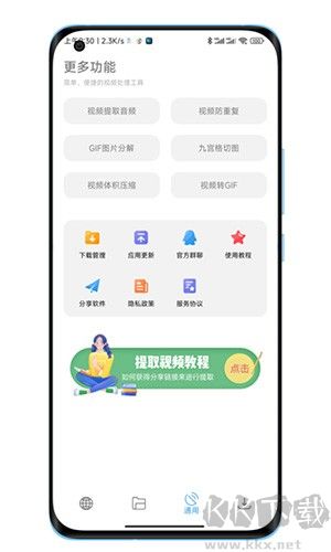 下載工具箱app免費版