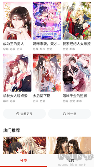 叮咚漫畫app免費版