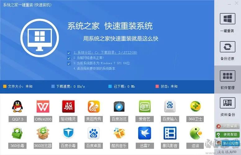 好裝機一鍵重裝系統免費版