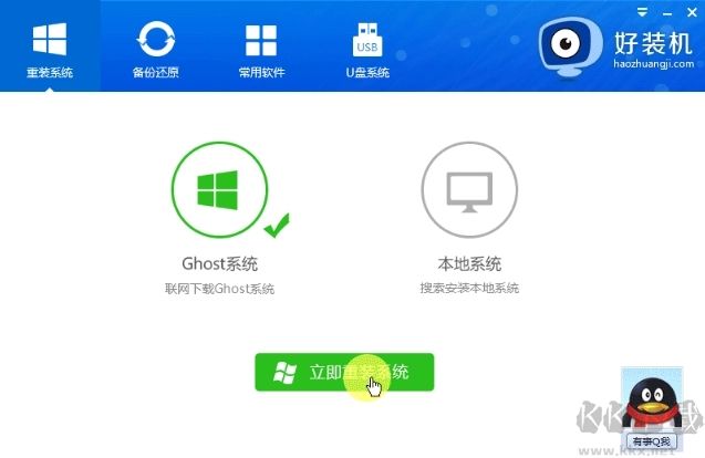 好裝機一鍵重裝系統免費版