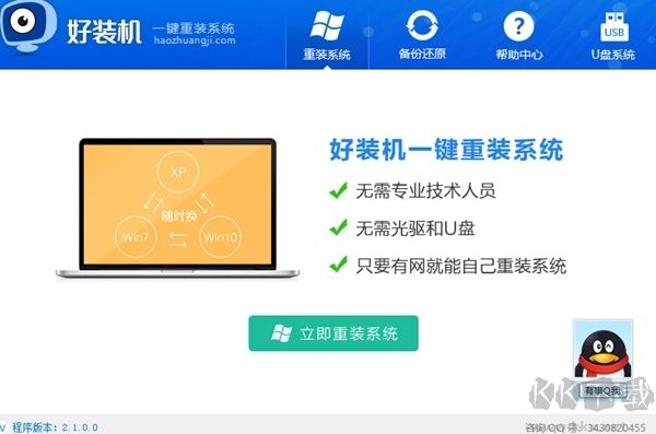 好裝機一鍵重裝系統免費版