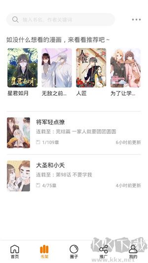 快找漫畫app免費版