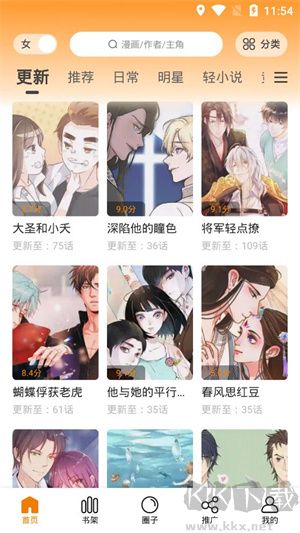 快找漫畫app免費版