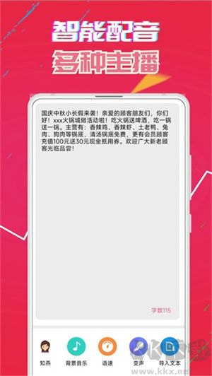 萌我語音包app最新版