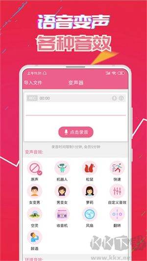 萌我語音包app最新版