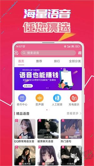 萌我語音包app最新版