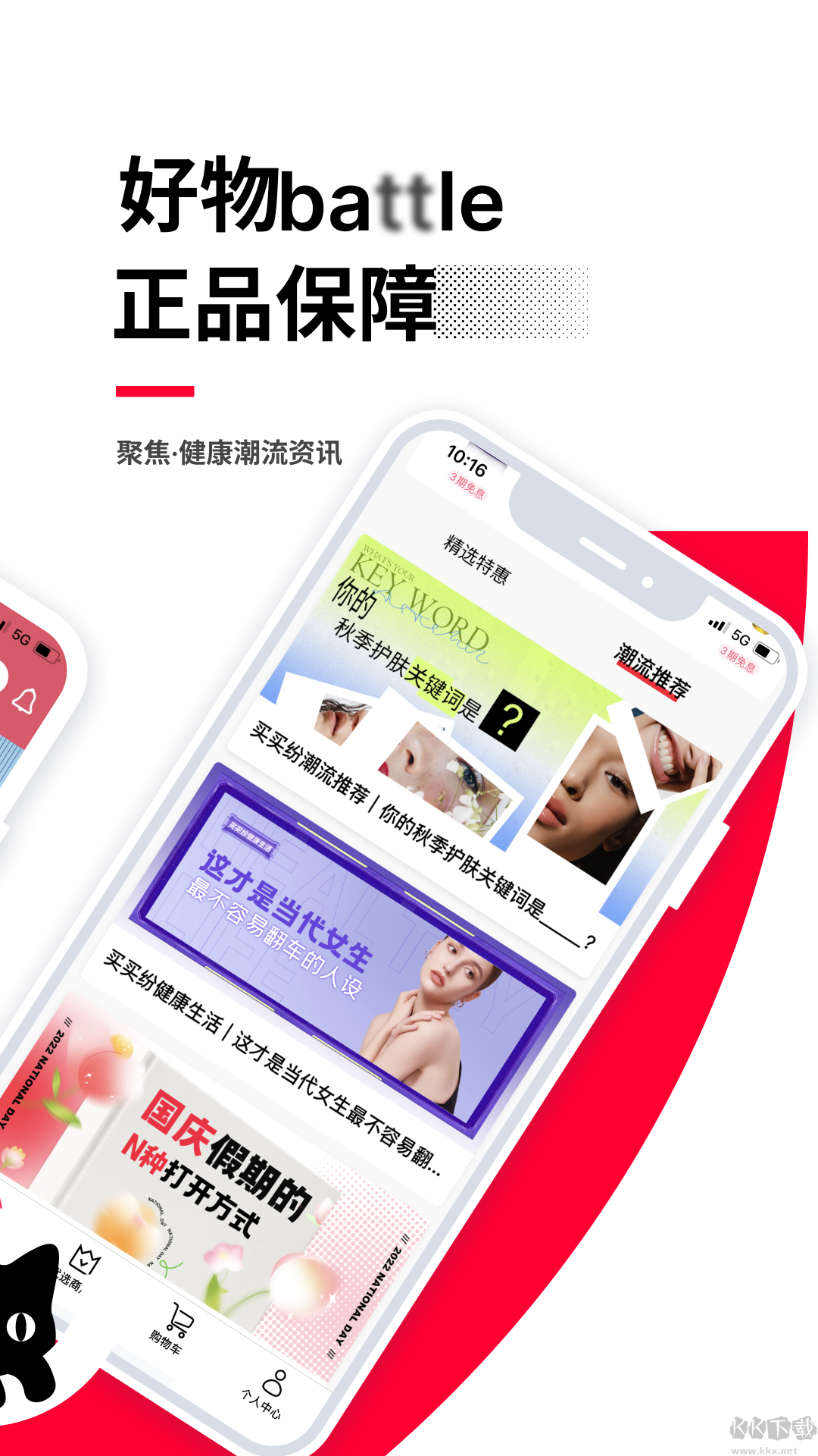 買買紛app官方正版