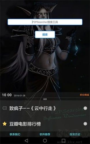 p2psearcher種子搜索
