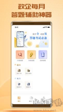 快搜搜題免費版