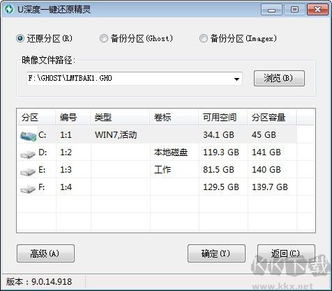 U深度一鍵還原精靈免費版