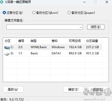 U深度一鍵還原精靈免費版