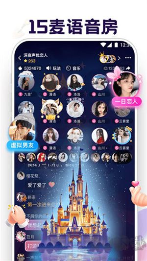音對語聊app免費版