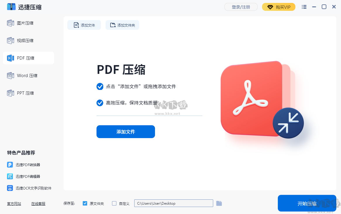 迅捷壓縮專業版