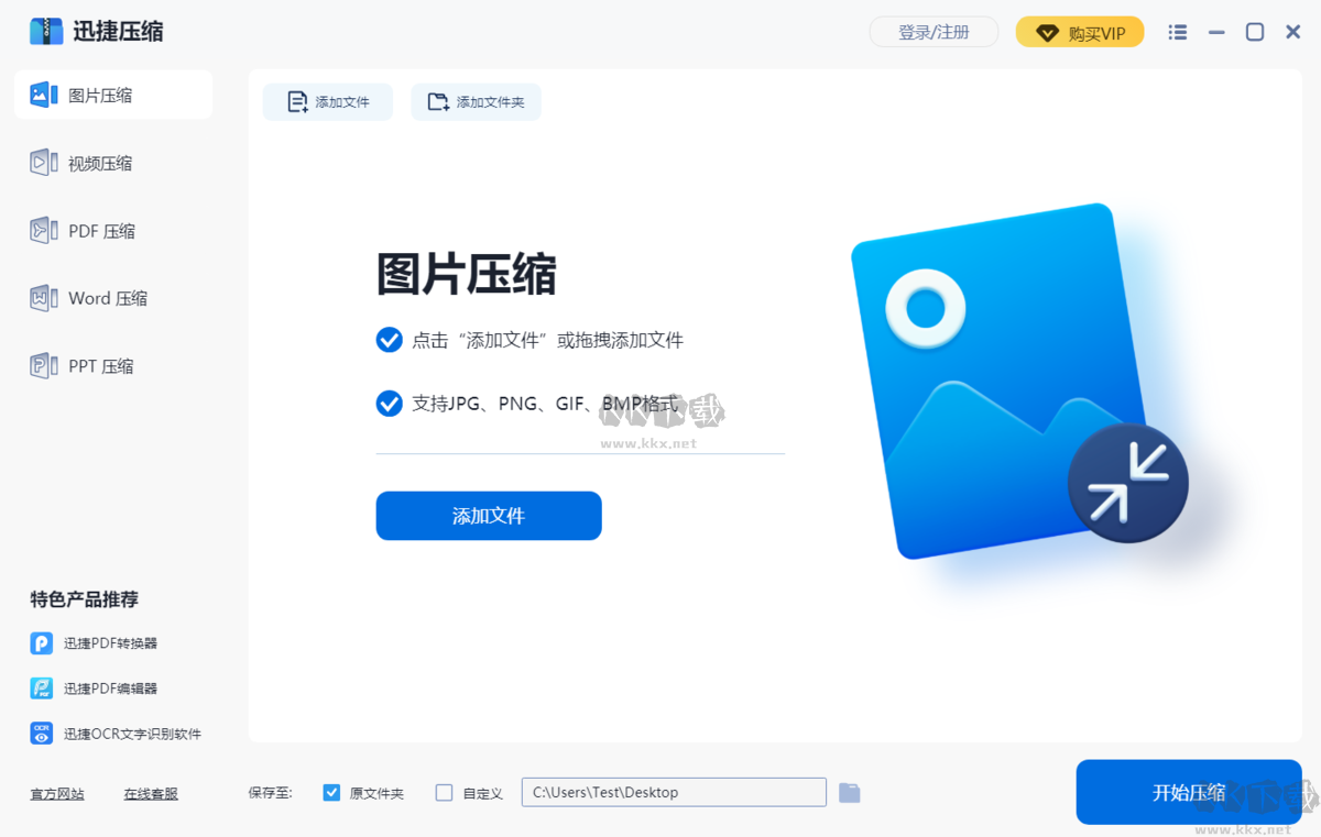 迅捷壓縮專業版