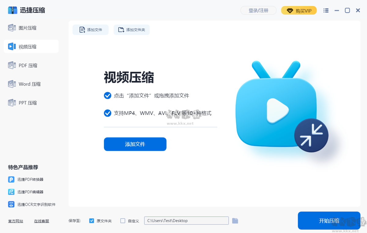 迅捷壓縮專業版