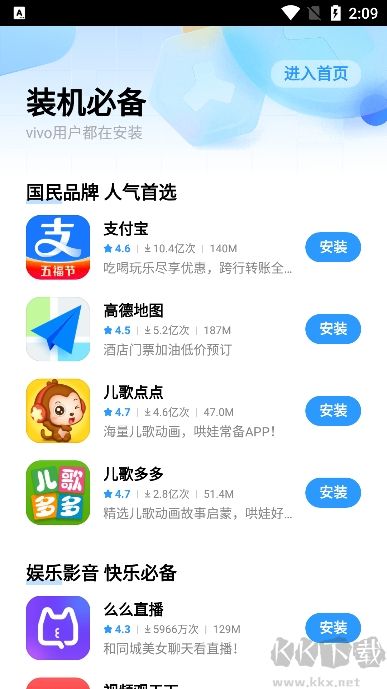 vivo應(yīng)用商店2024最新版