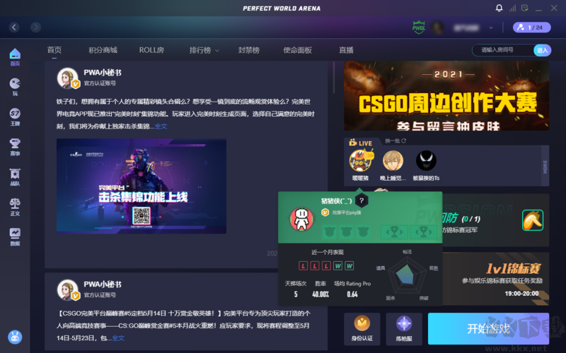 完美對戰(zhàn)平臺電腦版
