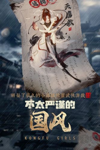武娘外傳官方正版