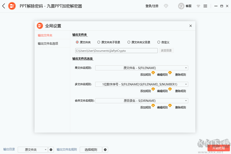 九雷PPT加密解密器官網版