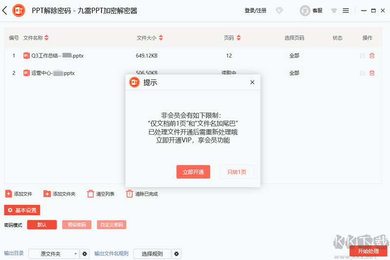 九雷PPT加密解密器官網版