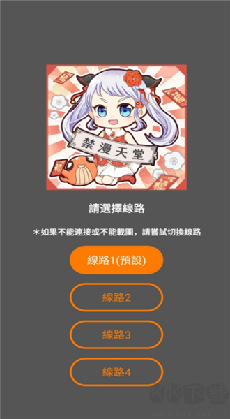 天堂漫畫app最新版