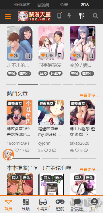天堂漫畫app最新版