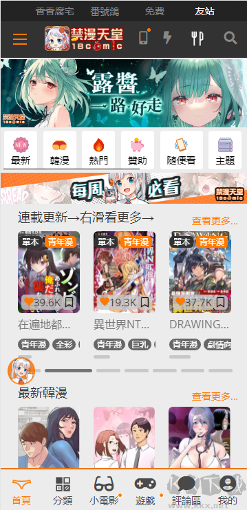 天堂漫畫app最新版