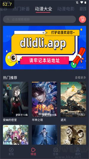 打驢動(dòng)漫app去廣告版