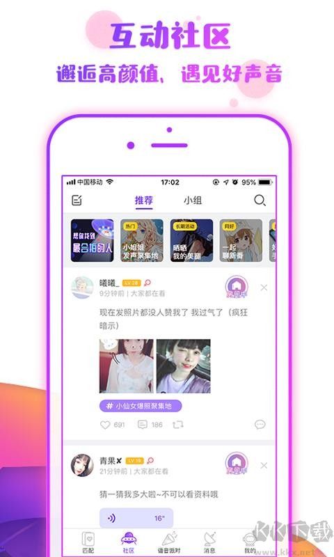 番薯小組app最新版