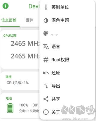devcheck免費版