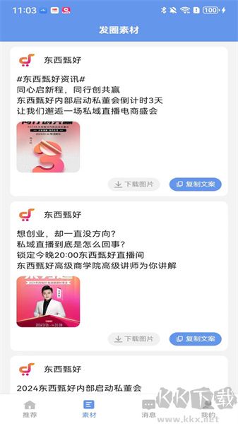東西甄好app安卓版