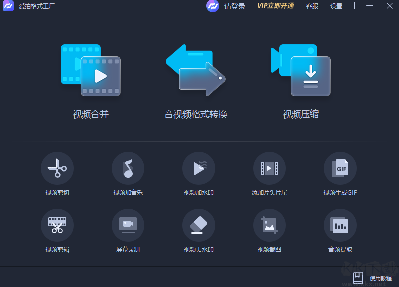 愛拍格式工廠免費版