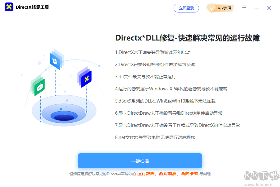 DirectX修復工具增強版